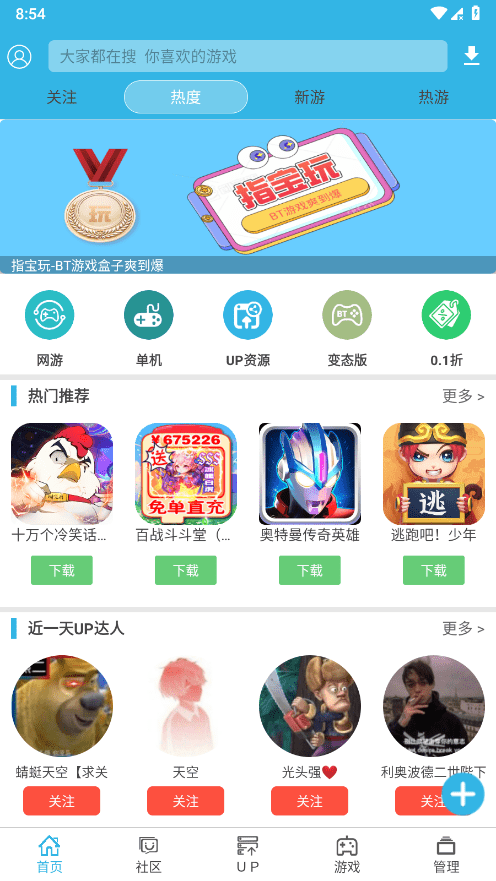 软天空手机版破解游戏盒子 v8.7.3 安卓最新版 3