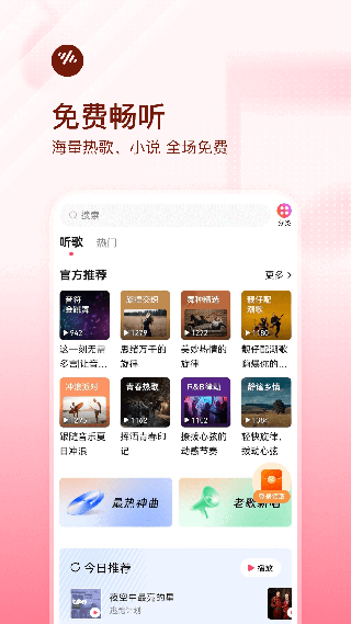 番茄畅听音乐2025赚钱正版下载v5.8.8.32 最新版