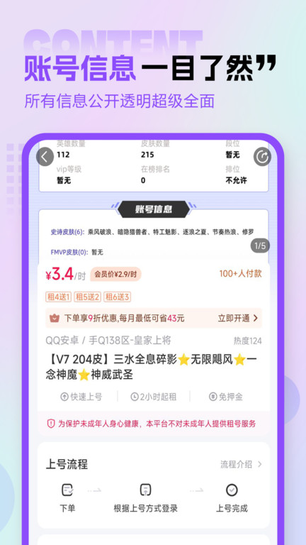 租号玩专业版最新版本 v3.6.0.0 安卓官方版 2