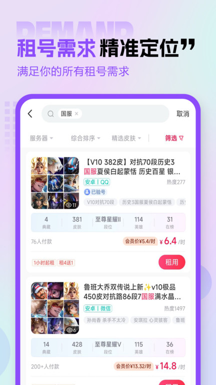 租号玩专业版最新版本 v3.6.0.0 安卓官方版 3