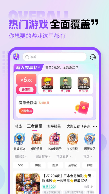 租号玩专业版最新版本 v3.6.0.0 安卓官方版 0