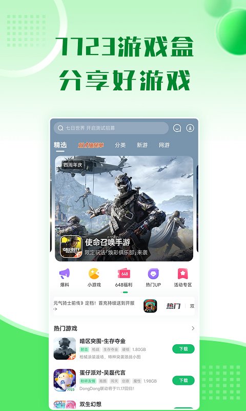 七七二三游戏盒子官方正版 v5.6.0 安卓最新版本 0