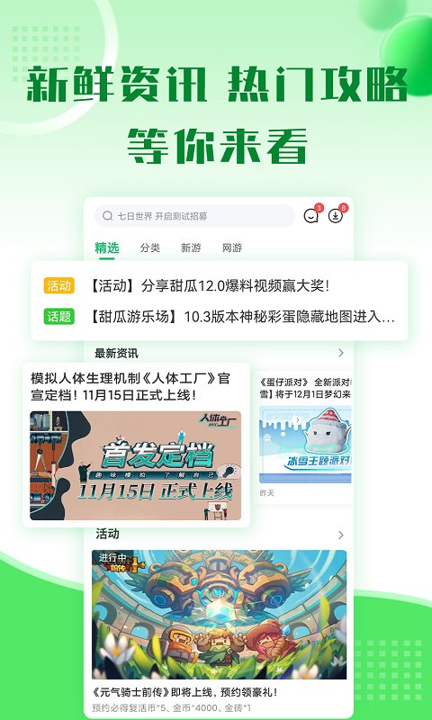 七七二三游戏盒子官方正版 v5.6.0 安卓最新版本 2
