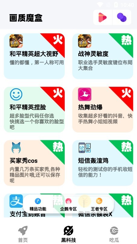 画质魔盒2025最新版 v2.0.3 安卓免费版 2