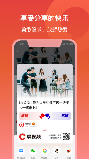 晨视频官方版下载v3.4.1 安卓最新版