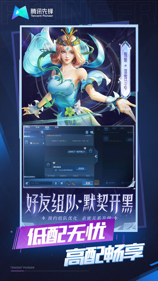 王者荣耀云游戏免费版 v5.2.1.4990108 安卓版 3