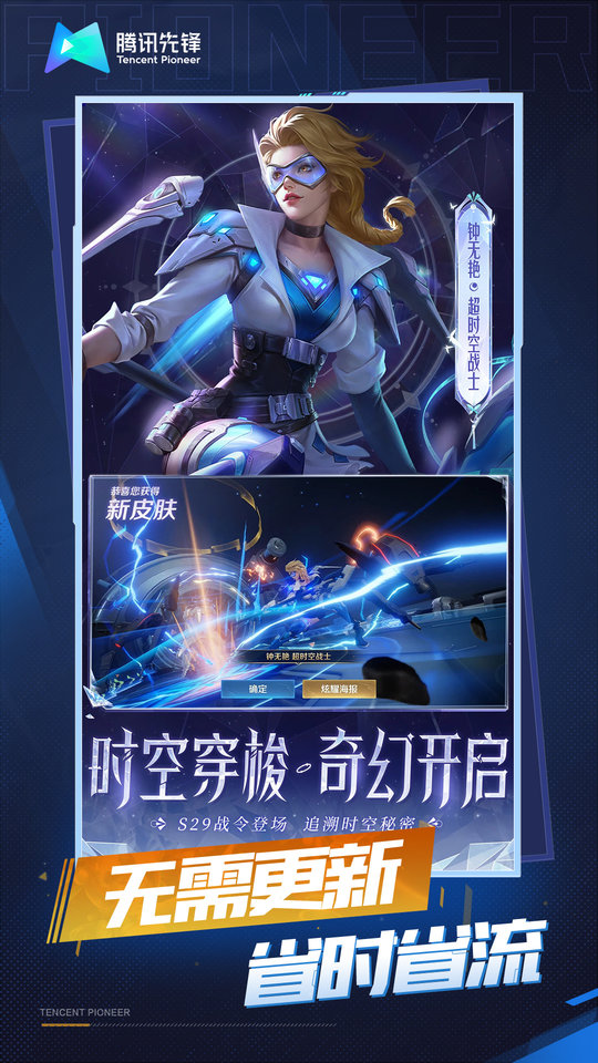 王者荣耀云游戏免费版 v5.2.1.4990108 安卓版 2