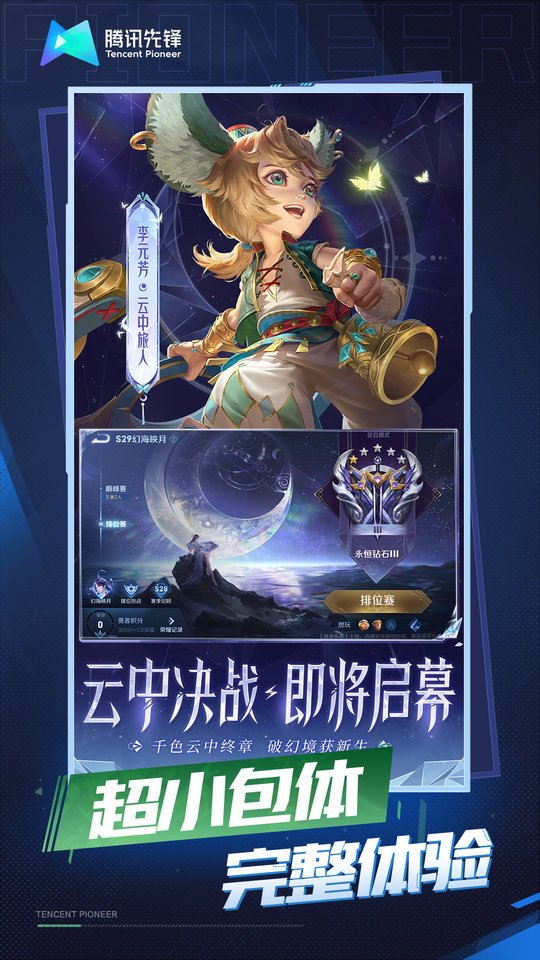 王者荣耀云游戏免费版 v5.2.1.4990108 安卓版 1