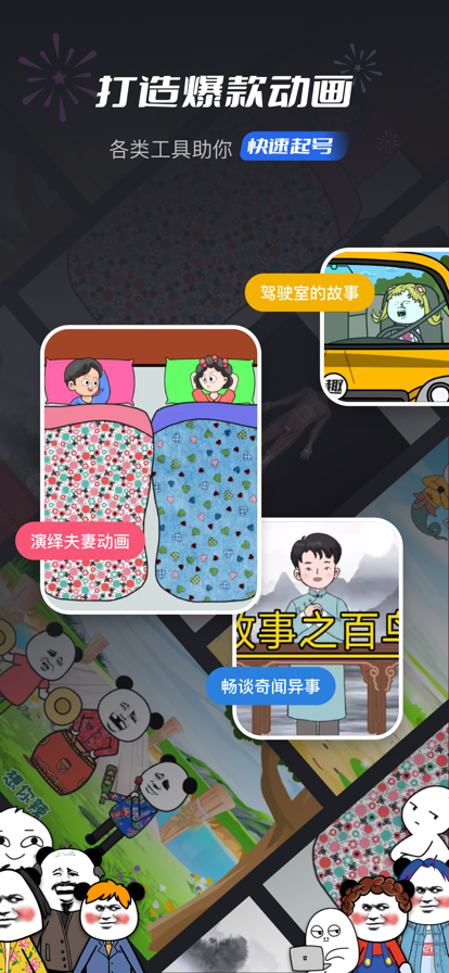趣映动画制作专家app官方下载v2.7.0 安卓版
