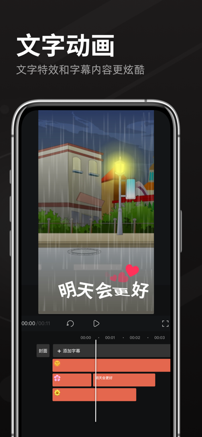 趣映动画制作专家app官方下载v2.7.0 安卓版