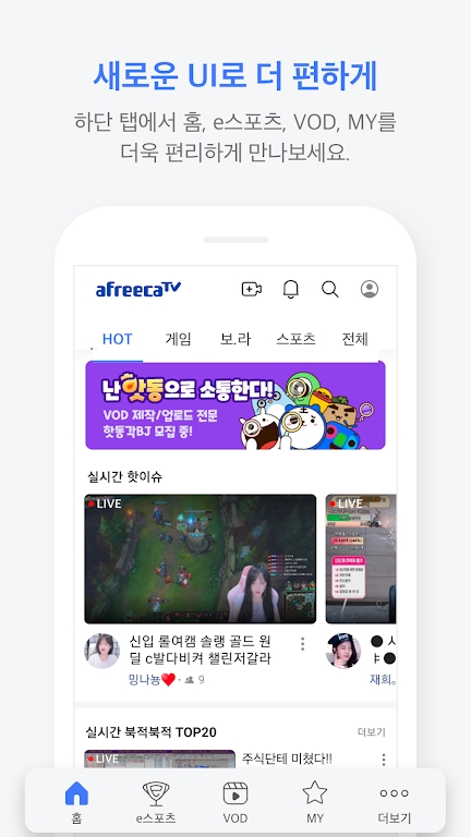AfreecaTV直播官方下载v8.6.0 安卓版