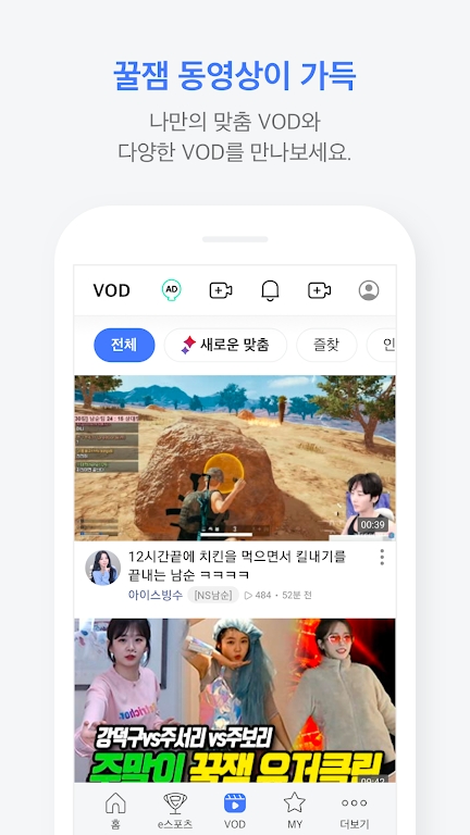 AfreecaTV直播官方下载v8.6.0 安卓版