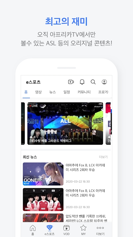 AfreecaTV直播官方下载v8.6.0 安卓版