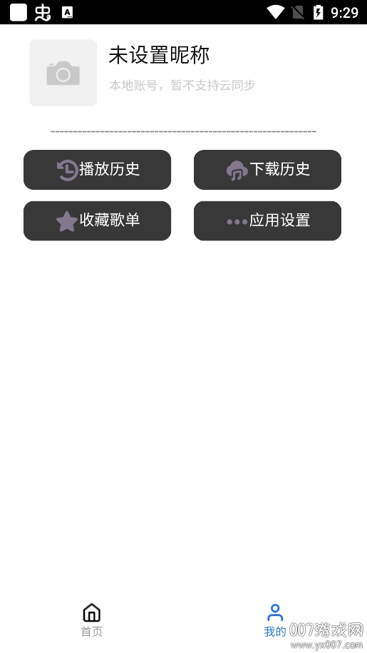趣加音乐app官方下载安装v0.0.5 最新版