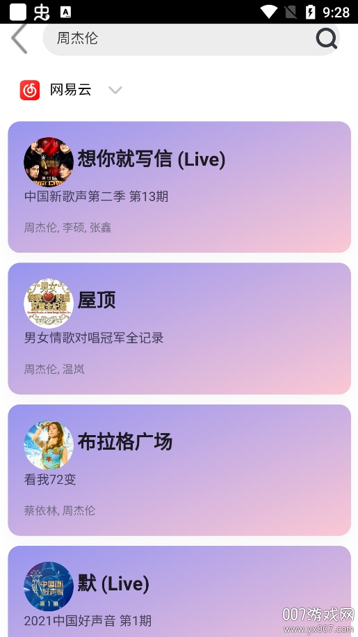 趣加音乐app官方下载安装v0.0.5 最新版