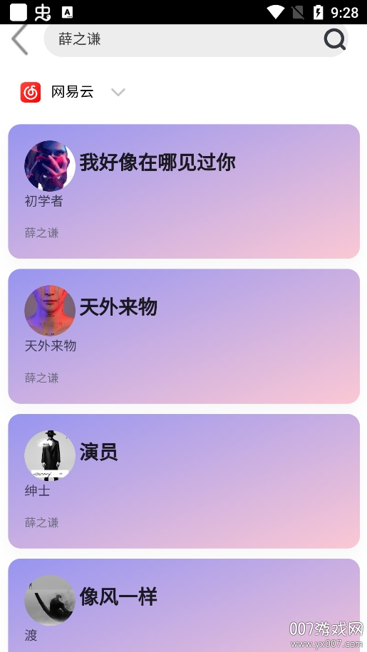 趣加音乐app官方下载安装v0.0.5 最新版