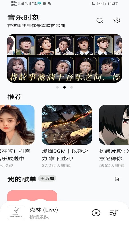 音乐时刻官方正版下载v1.9 安卓版