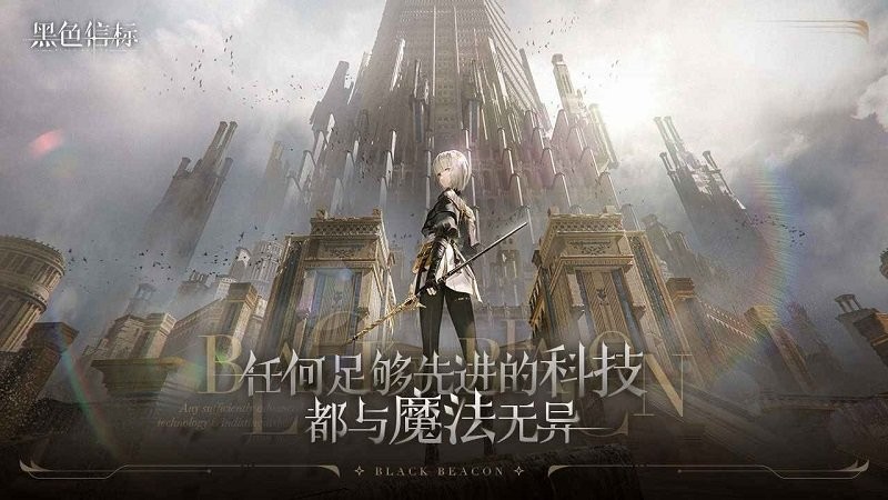黑色信标国际服最新版本(Black Beacon) v1.0.82 安卓版 3