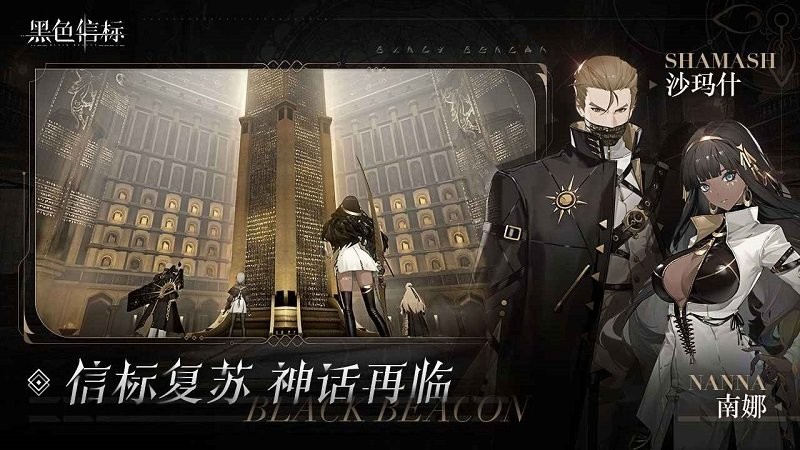黑色信标国际服最新版本(Black Beacon) v1.0.82 安卓版 2