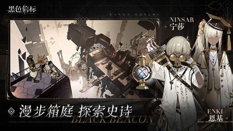 黑色信标国际服最新版本(Black Beacon) v1.0.82 安卓版 1