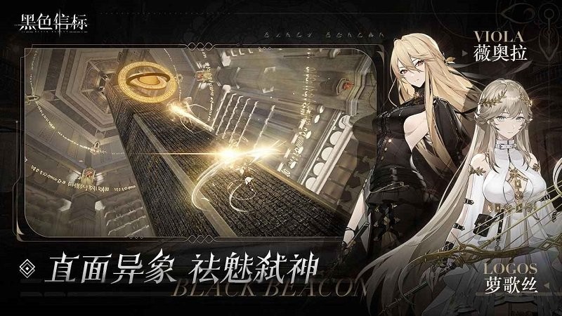 黑色信标国际服最新版本(Black Beacon) v1.0.82 安卓版 0
