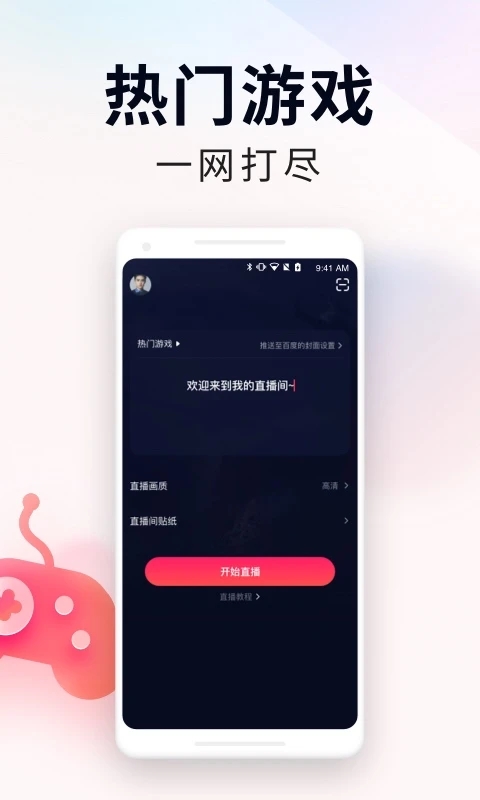 YY百战助手主播版下载v2.88.0 官方正版