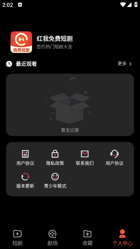 红我免费短剧app官方版下载v1.0.0 安卓版