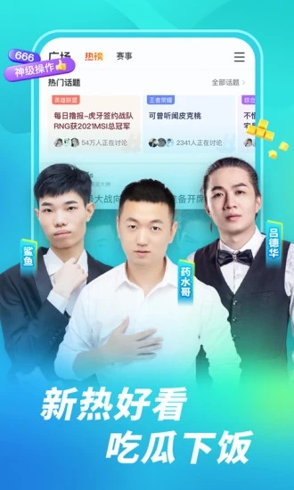 虎牙直播下载官方appv12.6.23 最新版
