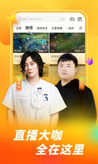 虎牙直播下载官方appv12.6.23 最新版