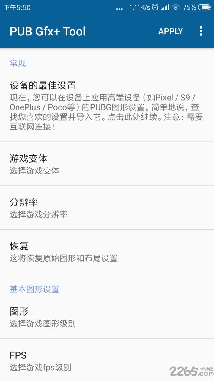 gfx画质修改器最新版(gfx工具箱) v112.5 安卓版 2