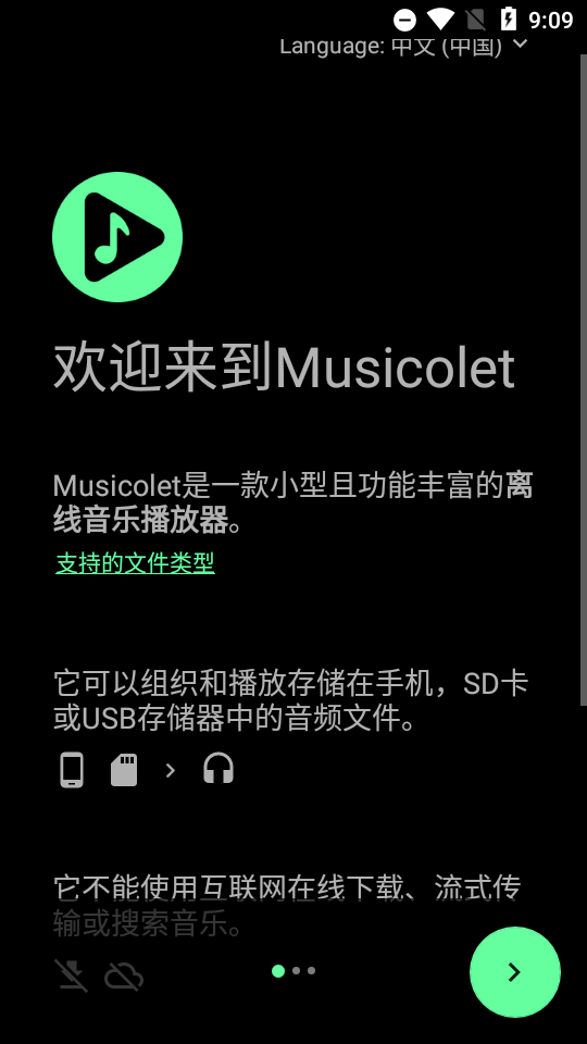 musicolet音乐播放器v6.11.1 官方正版