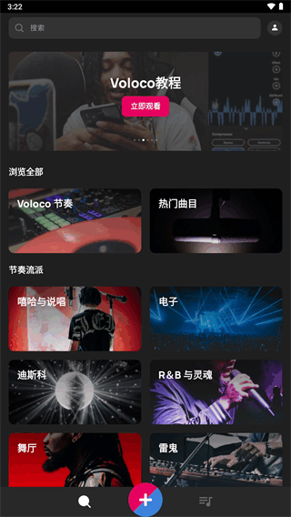 Voloco下载官方版v9.0.1 安卓版