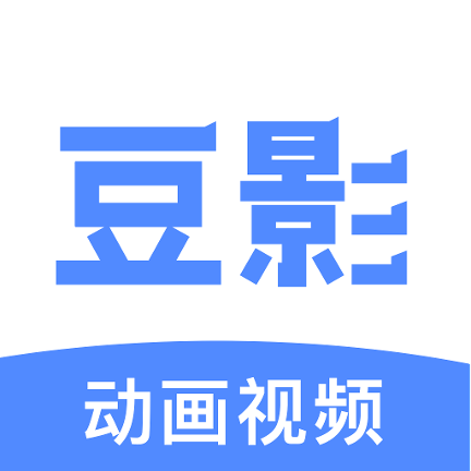 豆影app安卓(趣映)