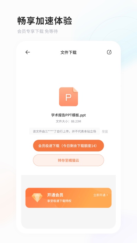 飞猫盘app手机版下载v4.00.31 安卓版