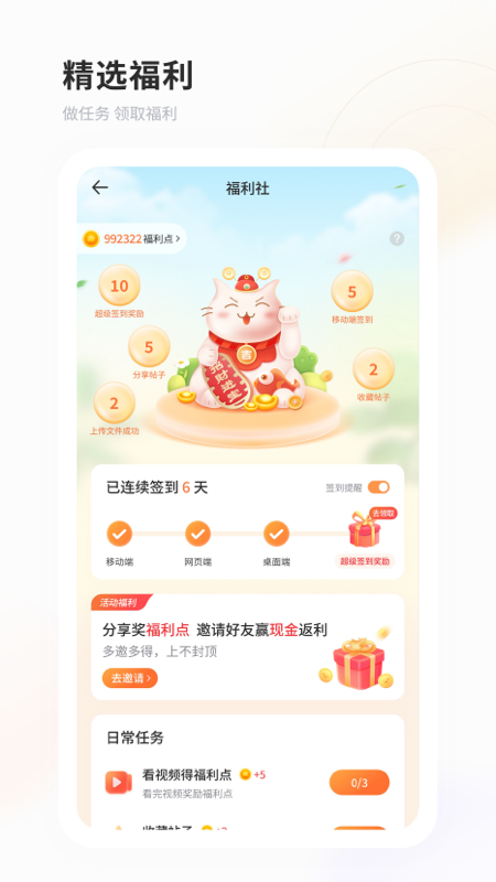 飞猫盘app手机版下载v4.00.31 安卓版