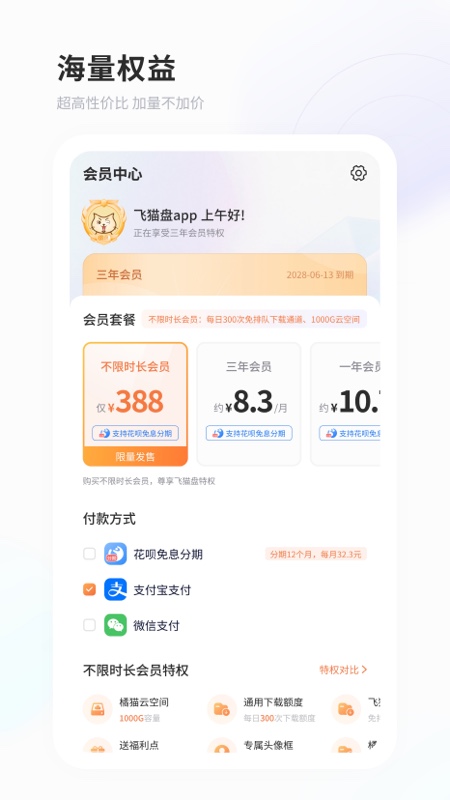 飞猫盘app手机版下载v4.00.31 安卓版