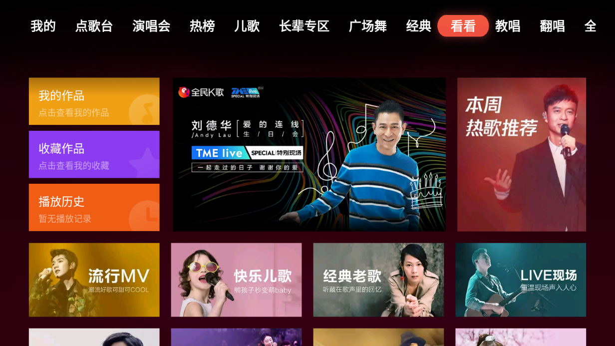 全民k歌tv版最新版免费下载v9.7.38.278 官方正版