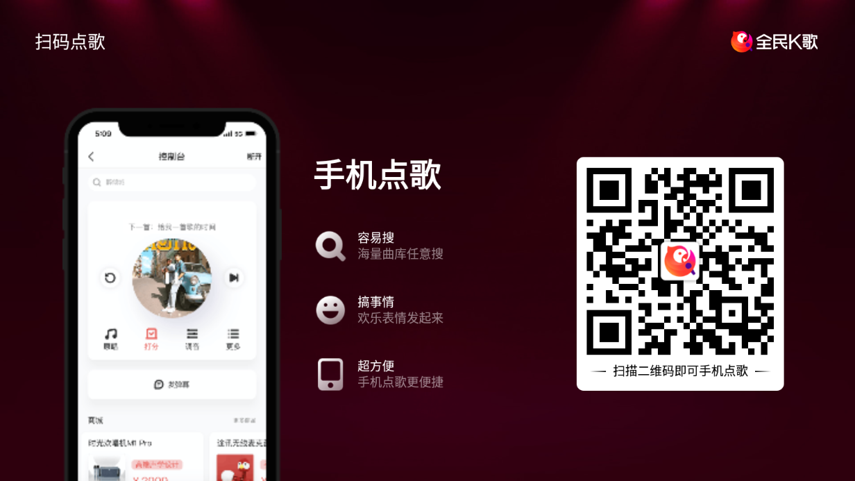 全民k歌tv版最新版免费下载v9.7.38.278 官方正版