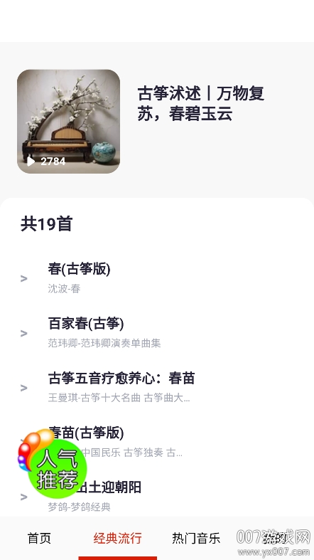 爱音乐大全app最新版本下载v3.0 手机版