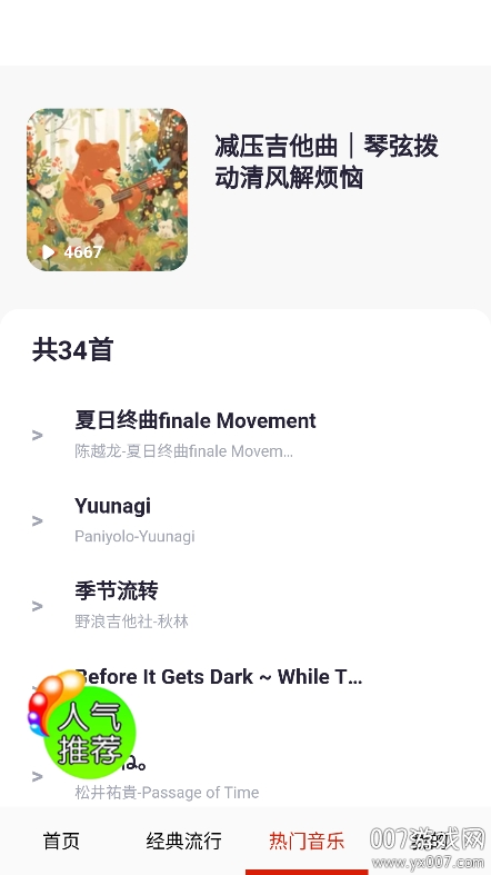 爱音乐大全app最新版本下载v3.0 手机版
