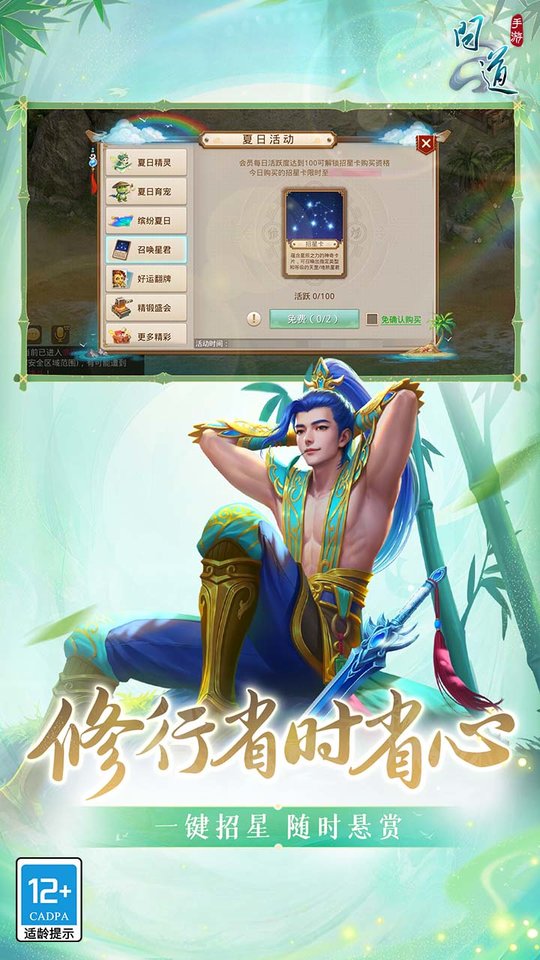 问道官方版手游 v2.139.0506 安卓最新版本 4