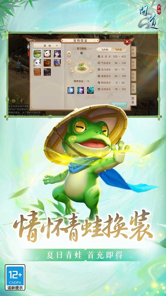问道官方版手游 v2.139.0506 安卓最新版本 3