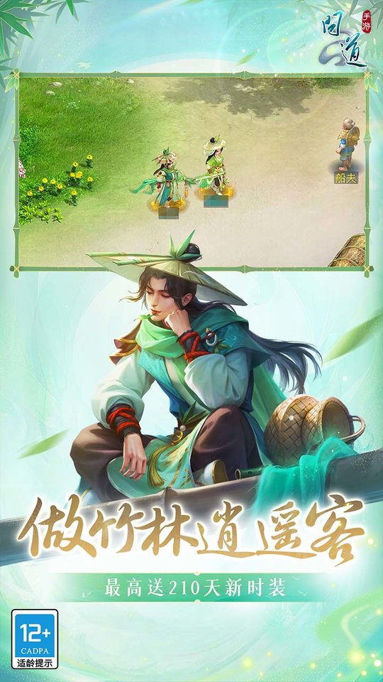 问道官方版手游 v2.139.0506 安卓最新版本 1