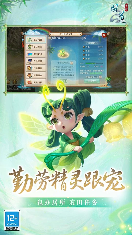 问道官方版手游 v2.139.0506 安卓最新版本 2
