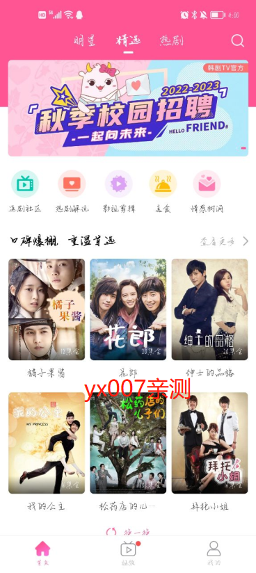 韩剧tv官方版下载2025最新版(改名韩小圈)v6.6.8 安卓免费版