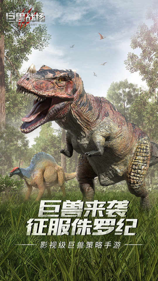 巨兽战场手游 v3.1.2 安卓版 0