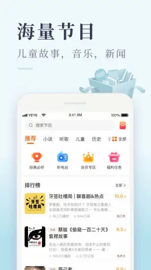 喜马拉雅极速版最新版本2025下载v3.3.47.3 官方版