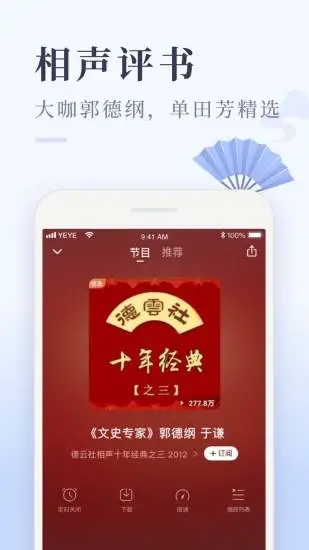 喜马拉雅极速版最新版本2025下载v3.3.47.3 官方版
