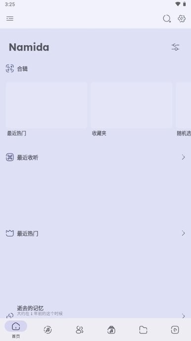 namida音乐播放器app官方版下载v4.7.2 安卓版
