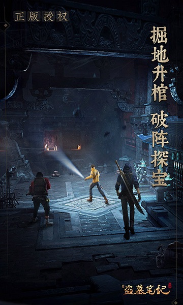 新盗墓笔记腾讯版 v1.215.864501 安卓版 0